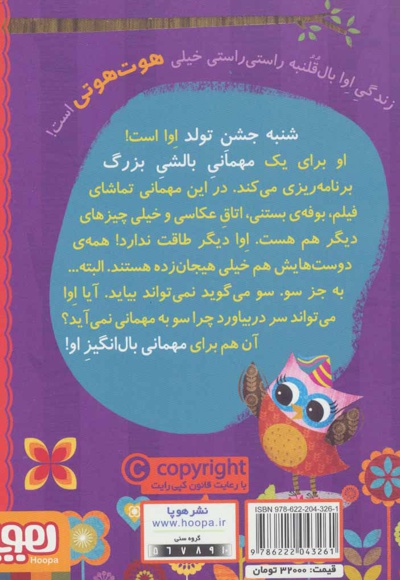 دفترچه خاطرات جغد 9